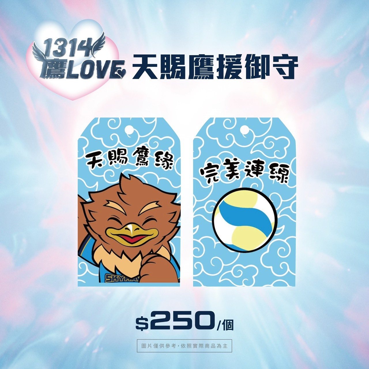 天賜鷹緣御守