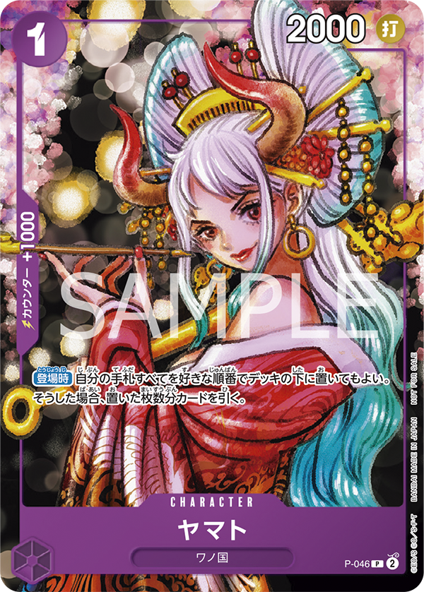 2023年10月常規賽亞洲特例 - P-046 大和 P