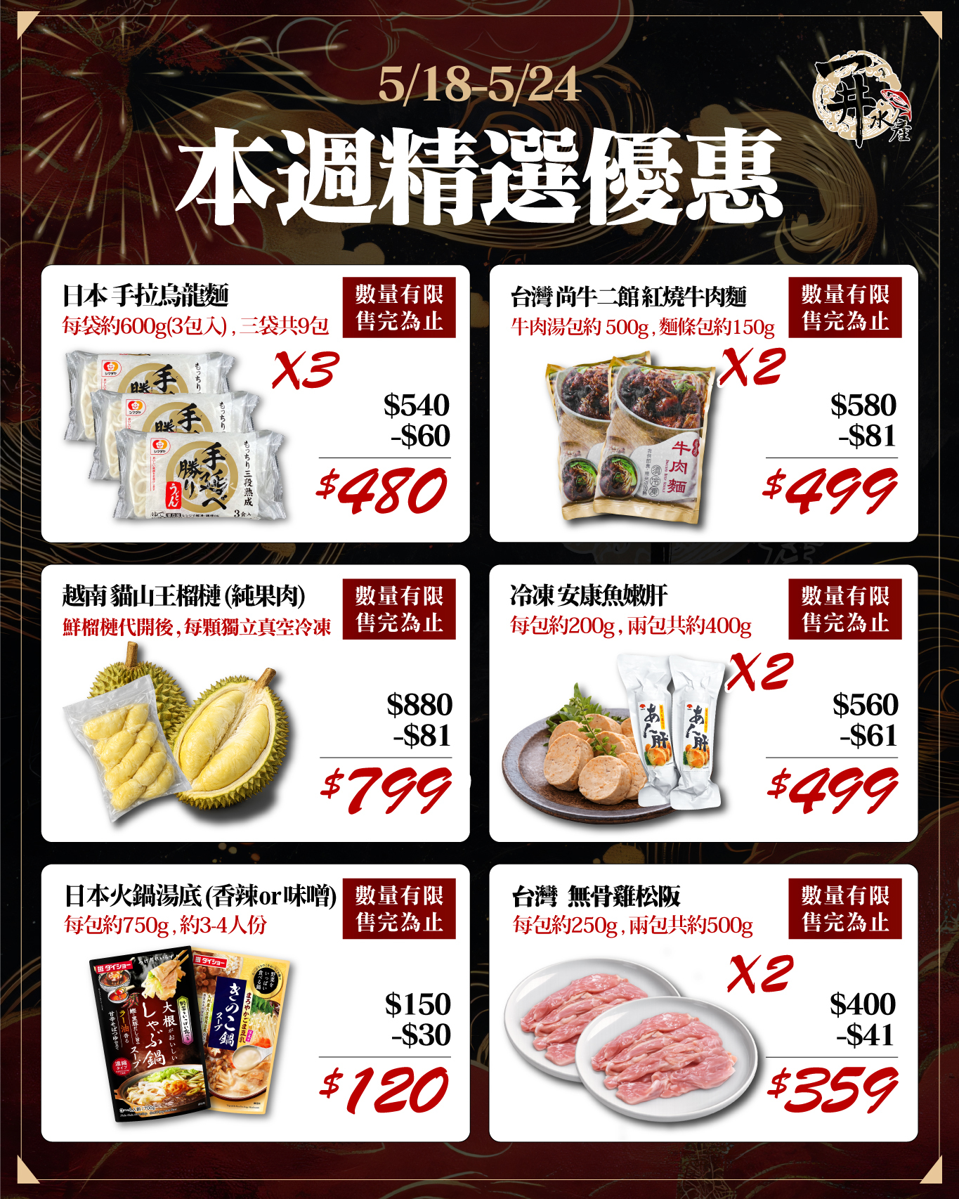 【本週精選特惠】老饕撿便宜專區