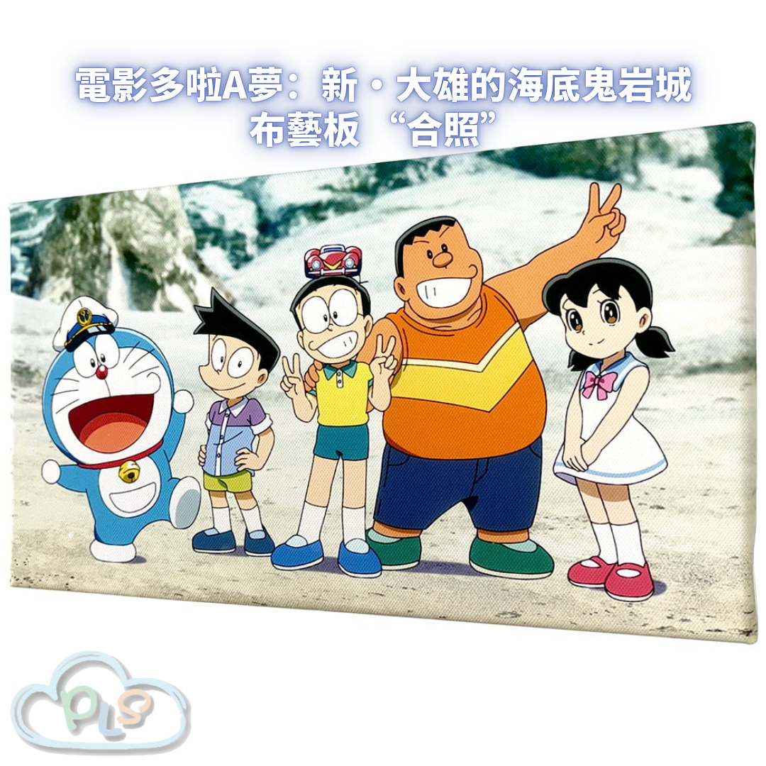 布藝板 “合照”  電影多啦A夢：新・大雄的海底鬼岩城  #56129-1