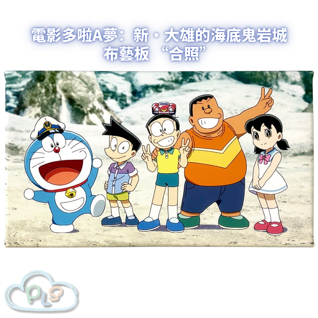 布藝板 “合照”  電影多啦A夢：新・大雄的海底鬼岩城  #56129-1