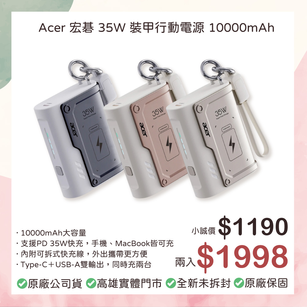 小誠3C｜Acer 宏碁 35W-10000mAh-裝甲行動電源 POT-503