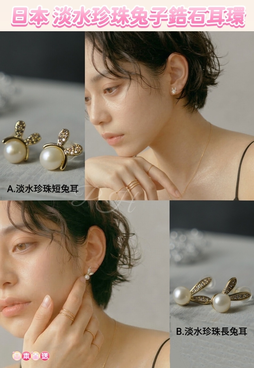 日本直送淡水珍珠兔子鋯石耳環