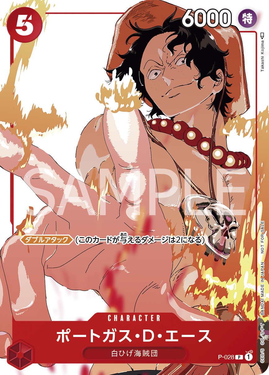 推廣卡套組 - P-028 波特卡斯・D・艾斯 P (異圖卡)