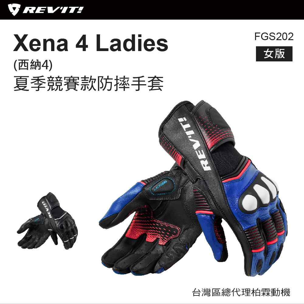 【REVIT】FGS202 夏季競賽女款防摔手套