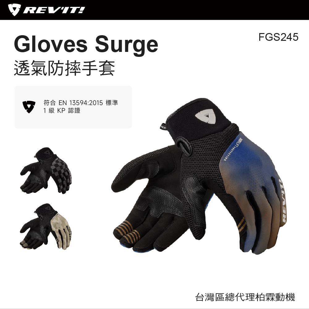 【REVIT】FGS245 夏季騎士款防摔手套