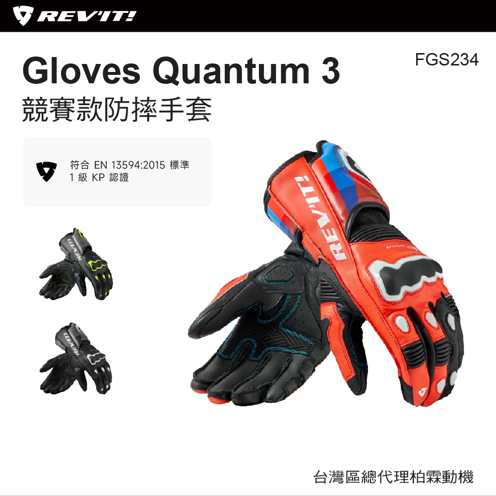 【REVIT】FGS234 夏季競賽款防摔長手套