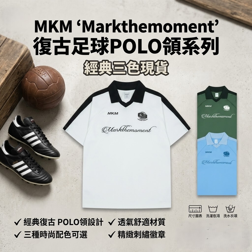 【預購】MARKM WKR051802 復古足球球衣