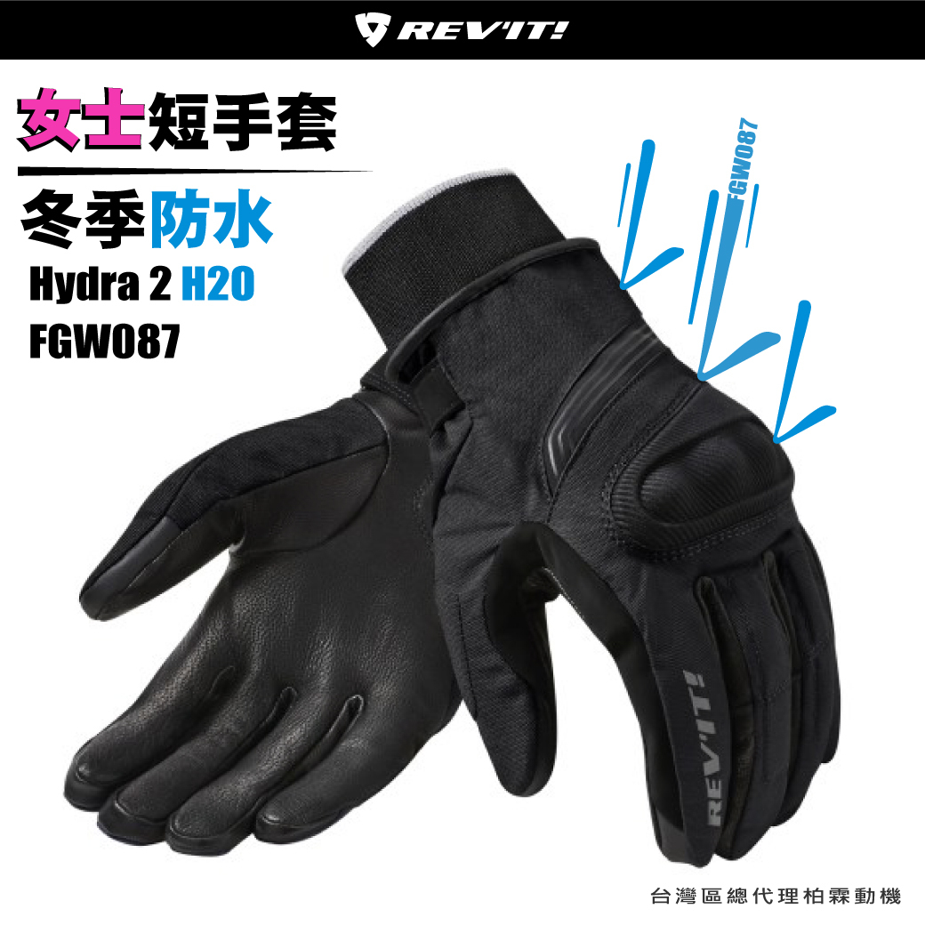 【REVIT】FGW087 冬天防水女款防摔手套