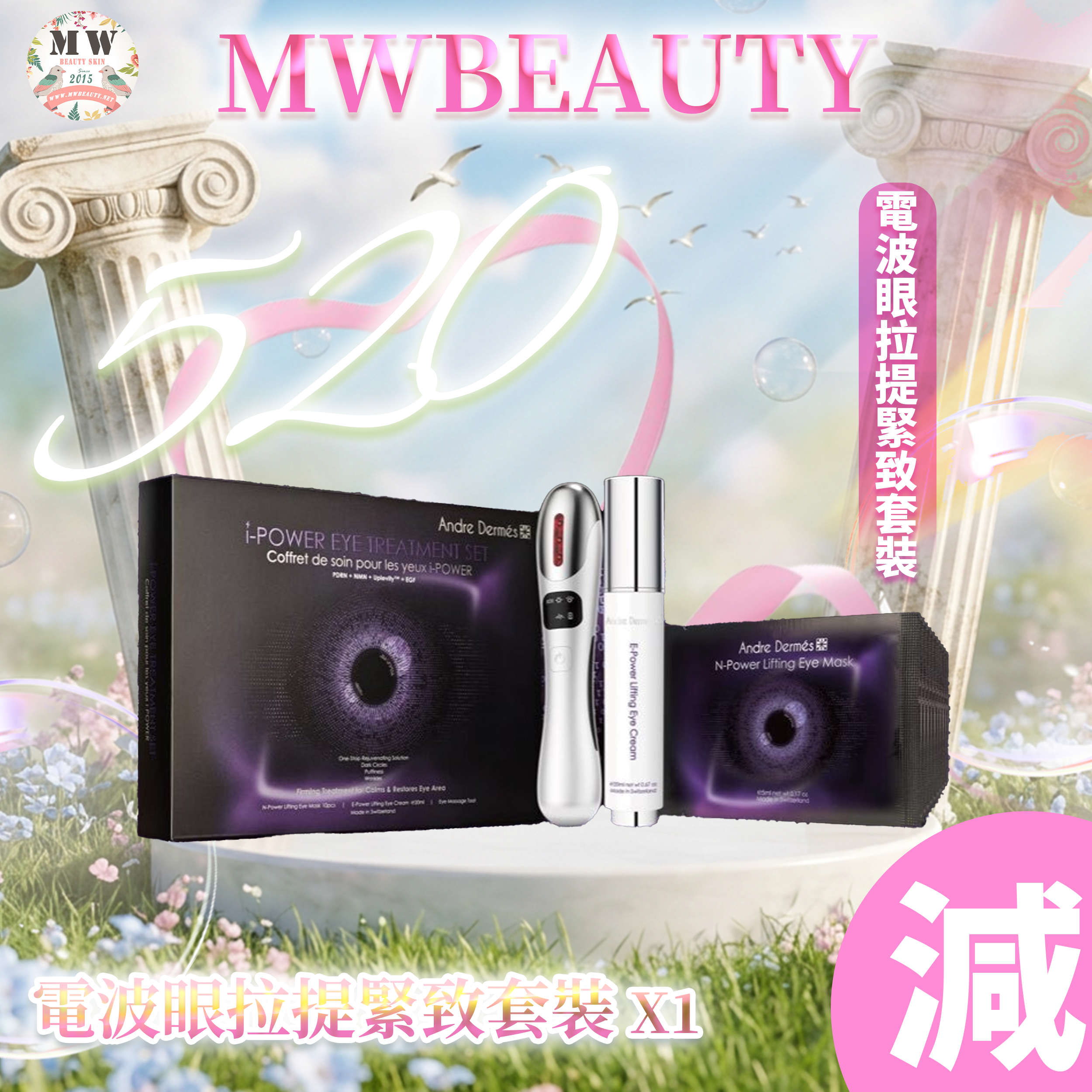 瑞士🇨🇭Andre Dermés 電波眼拉提緊致套裝 送rethin 面膜X1片