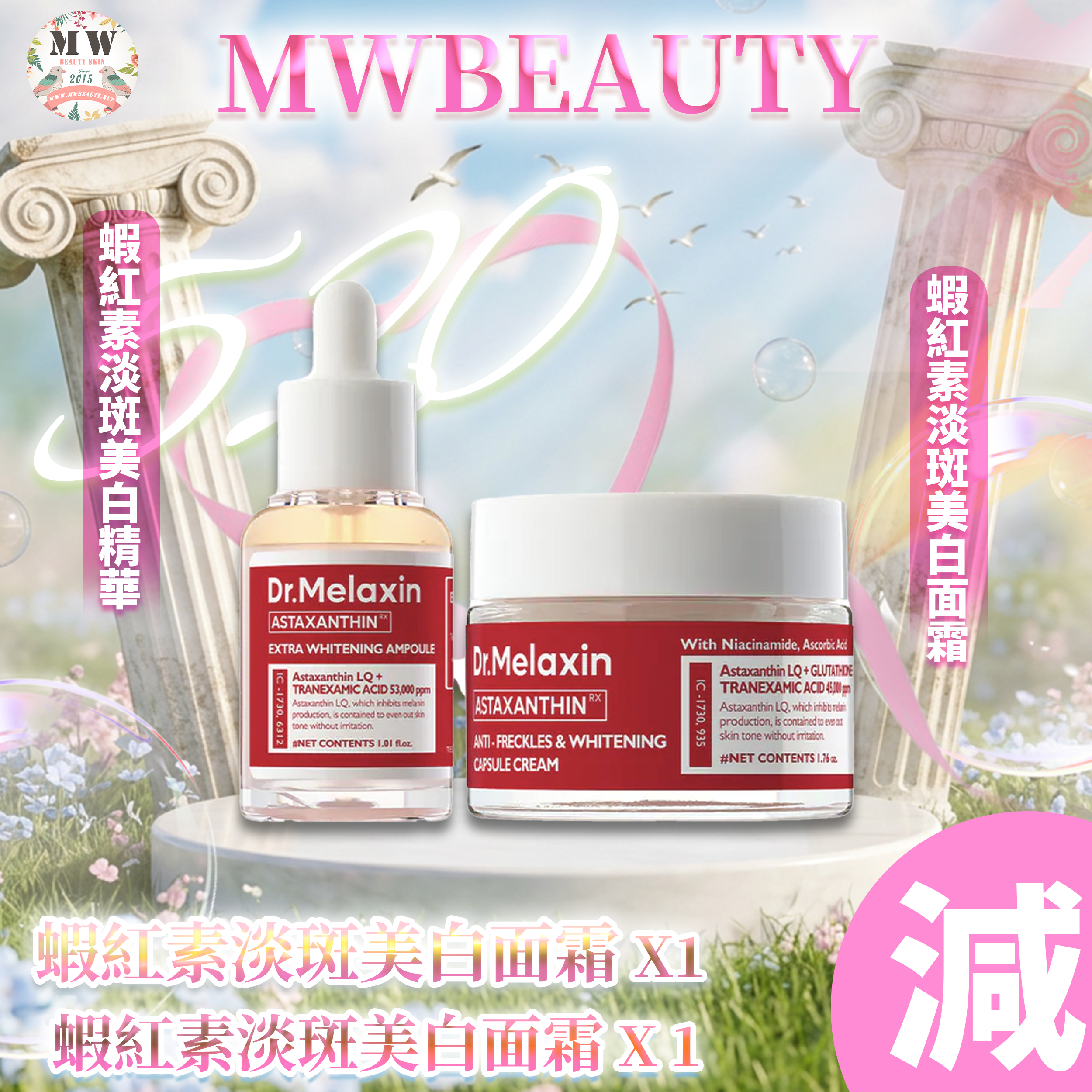 韓國 Dr. Melaxin 蝦紅素雙效淡斑美白膠囊精華+蝦紅素雙效淡斑美白膠囊面霜 送一片rethin 面膜