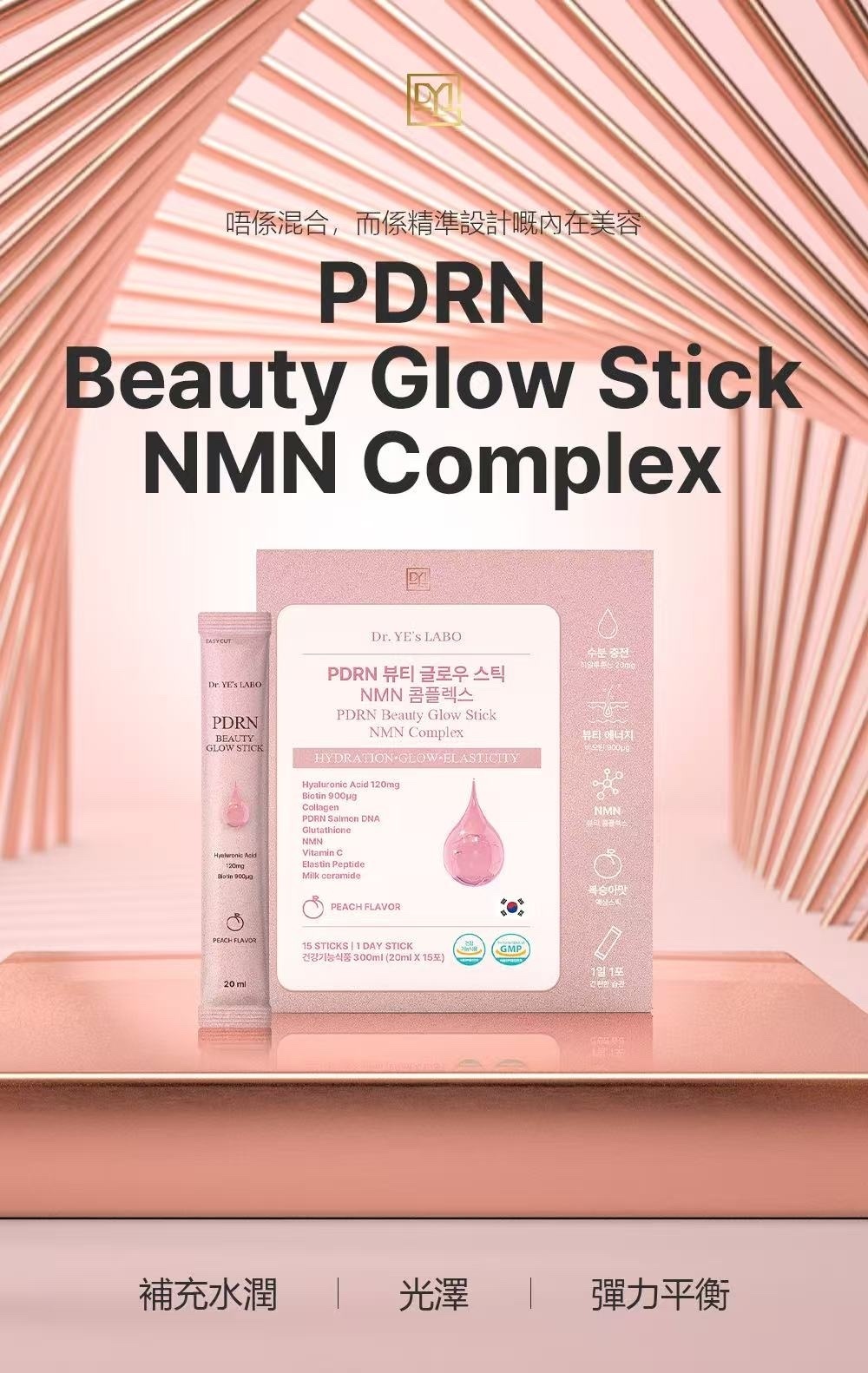 SW64 DR.YE's LABO PDRN+NMN 美白膠原蛋白液 (20ml*15) (LA062)