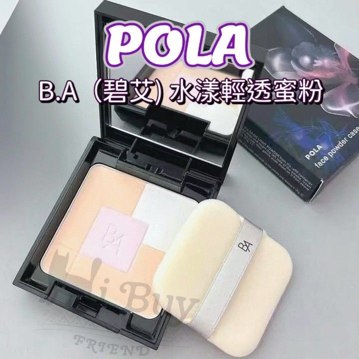 POLA 寶麗 B.A 水漾輕透蜜粉連粉盒 #1 7.3g