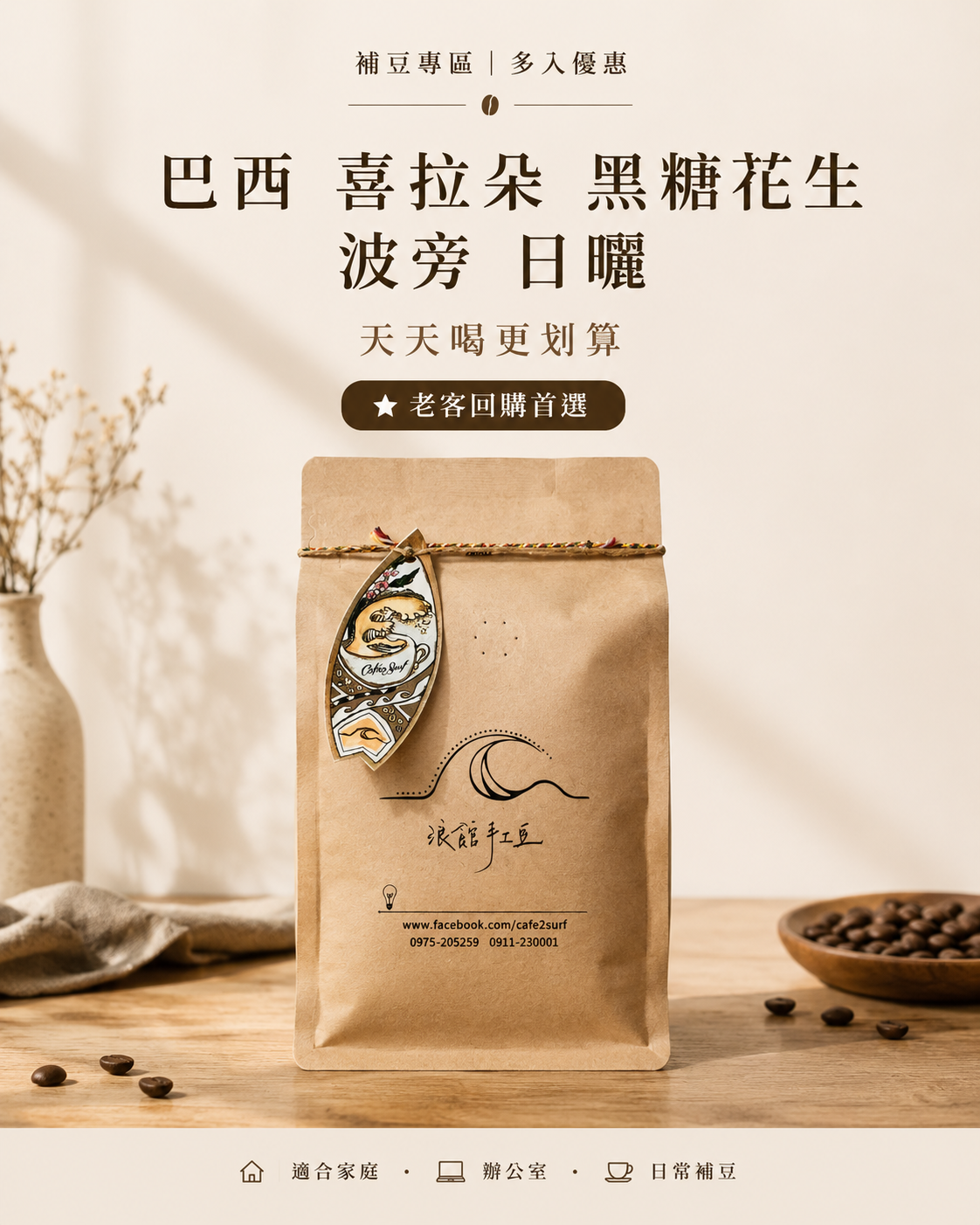 補豆專區｜巴西 喜拉朵 黑糖花生 波旁 日曬｜一磅裝精品咖啡豆