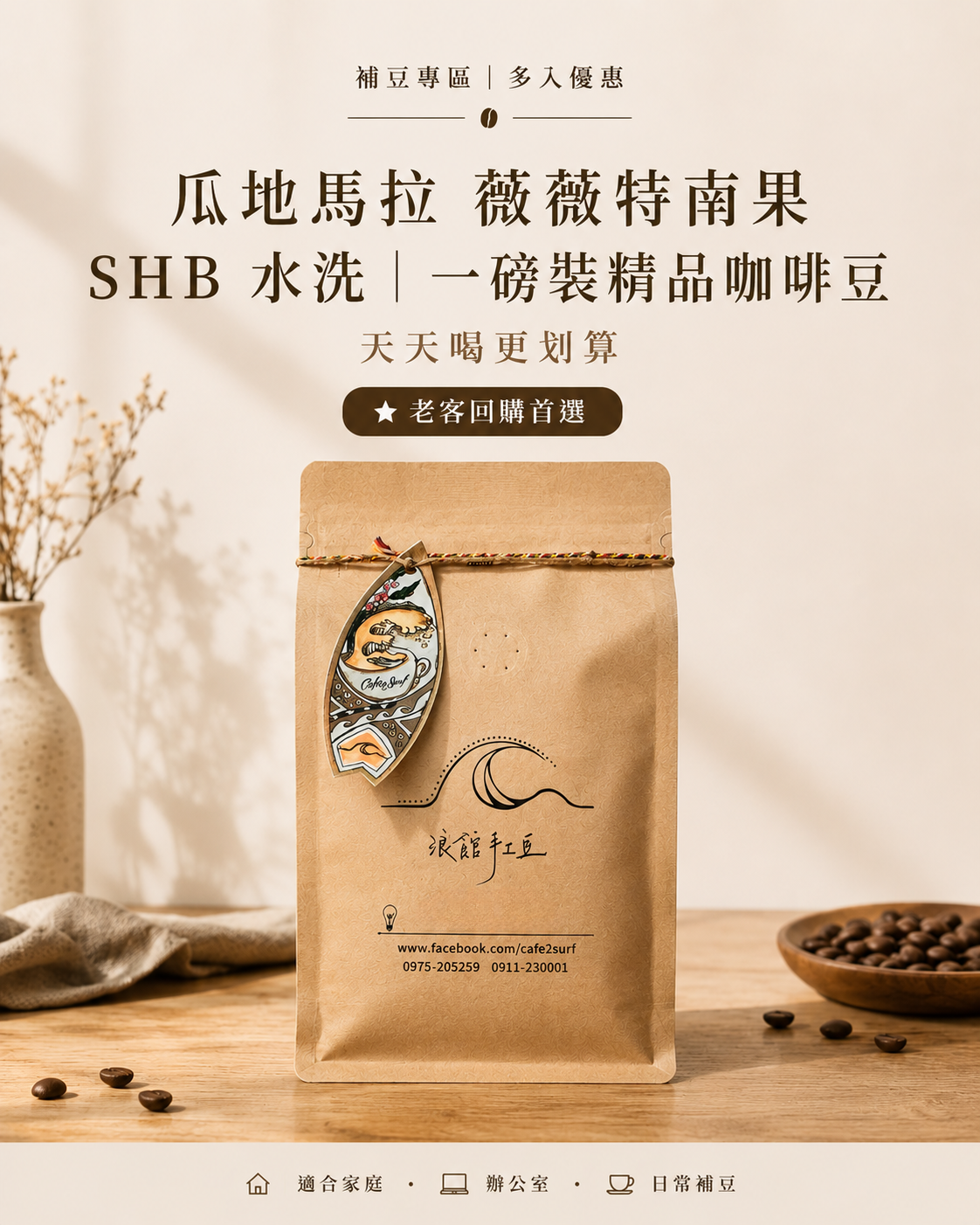 補豆專區｜瓜地馬拉 薇薇特南果 水洗｜一磅裝精品咖啡豆