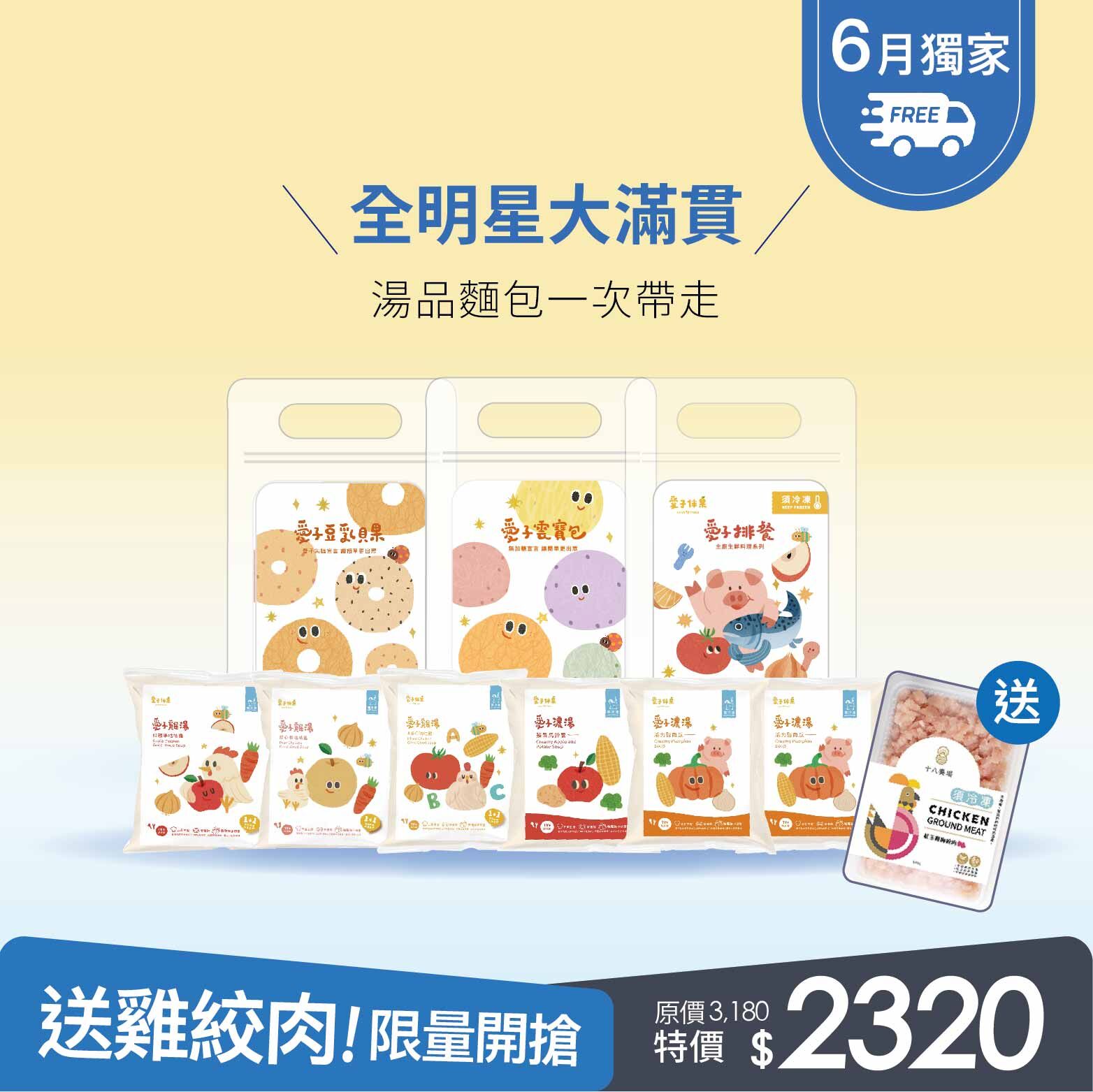 媽咪最強後盾・寶寶雞湯、濃湯、貝果、雲寶包・幼兒輔食大全套