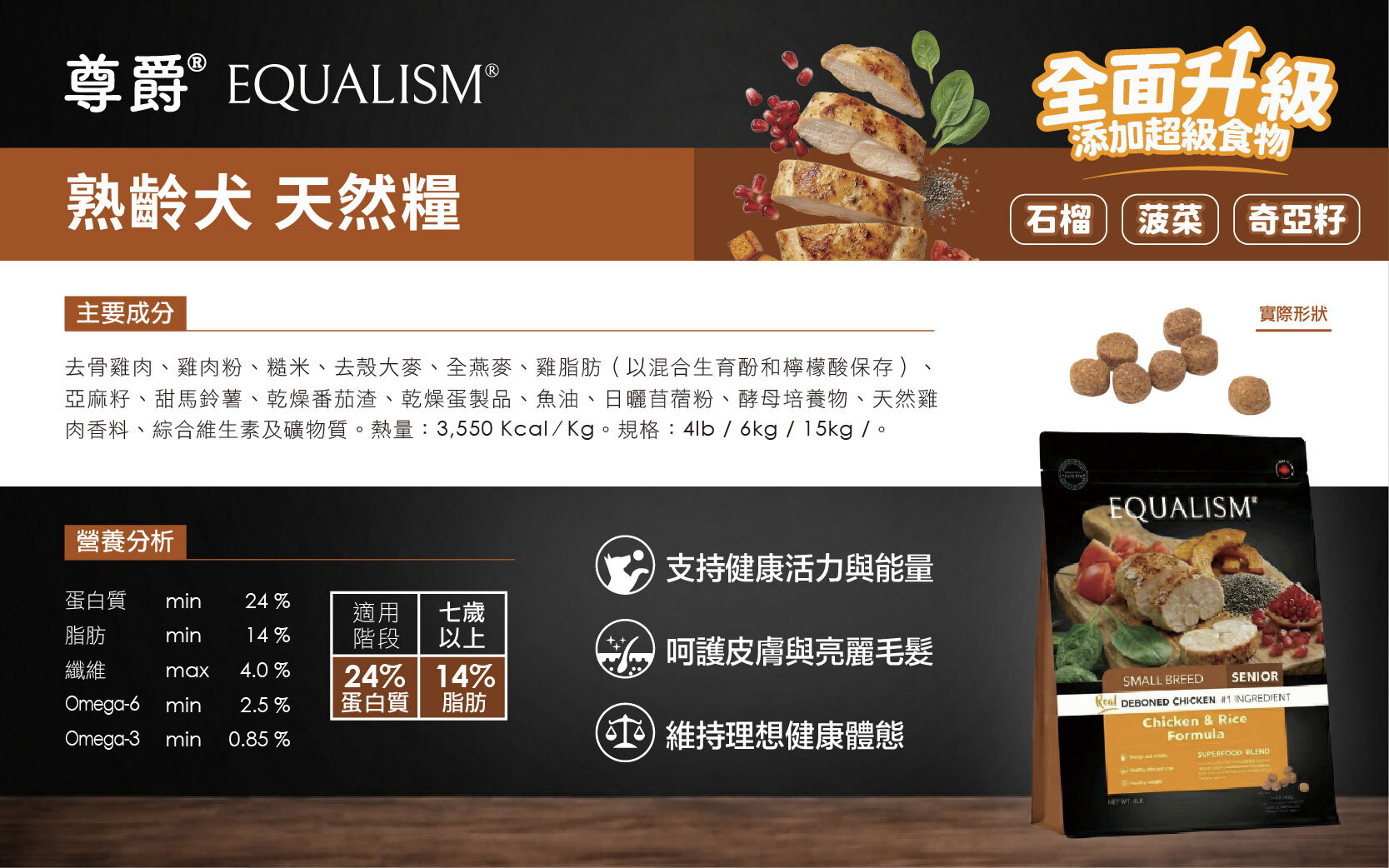 尊爵 特級熟齡犬機能天然糧