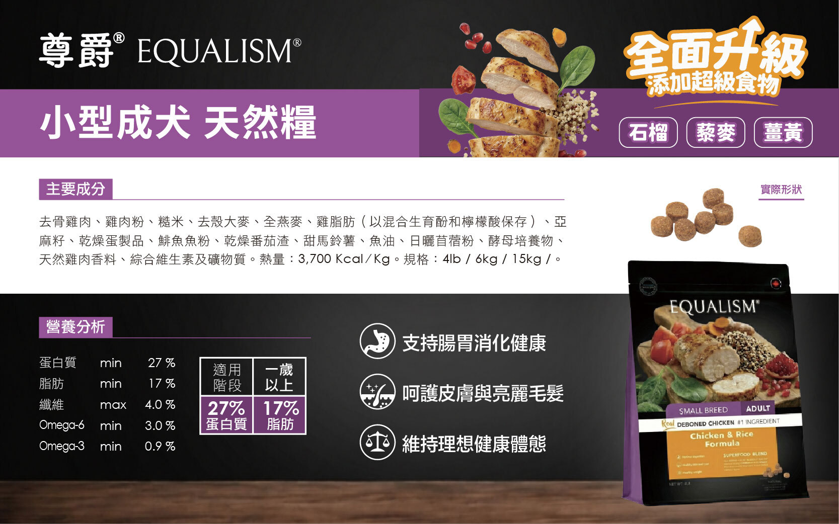 尊爵 小型成犬機能天然糧