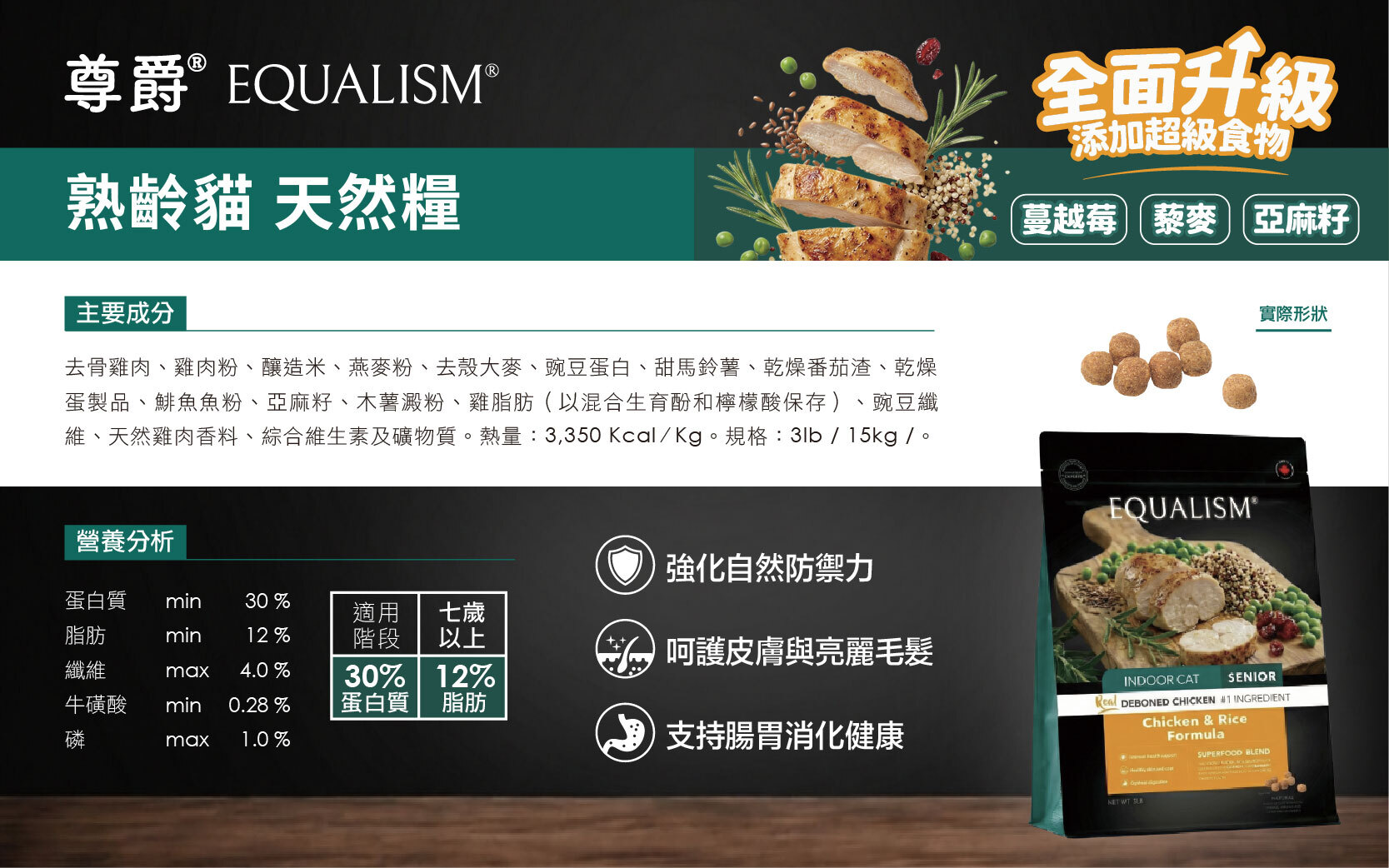 尊爵 熟齡貓機能天然糧（低磷護腎配方）