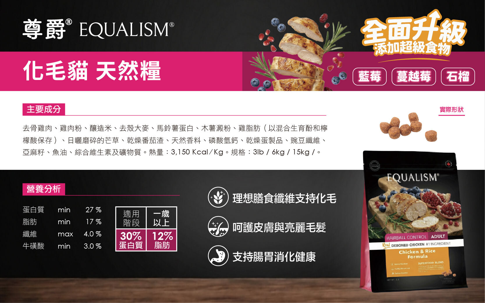 尊爵 化毛貓機能天然糧（加强化毛配方）