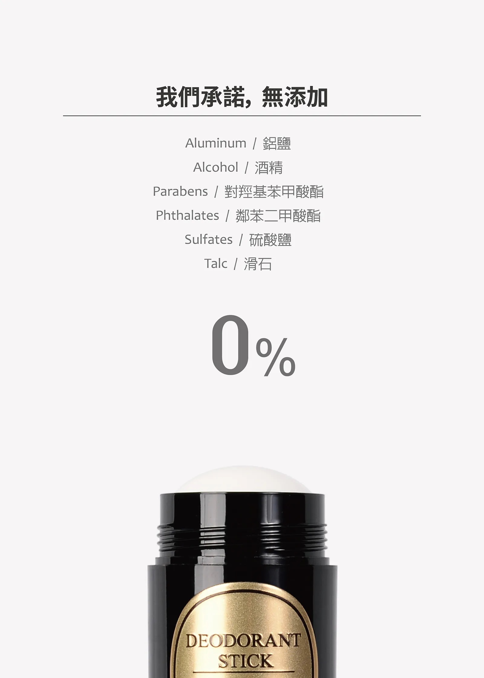 無添加