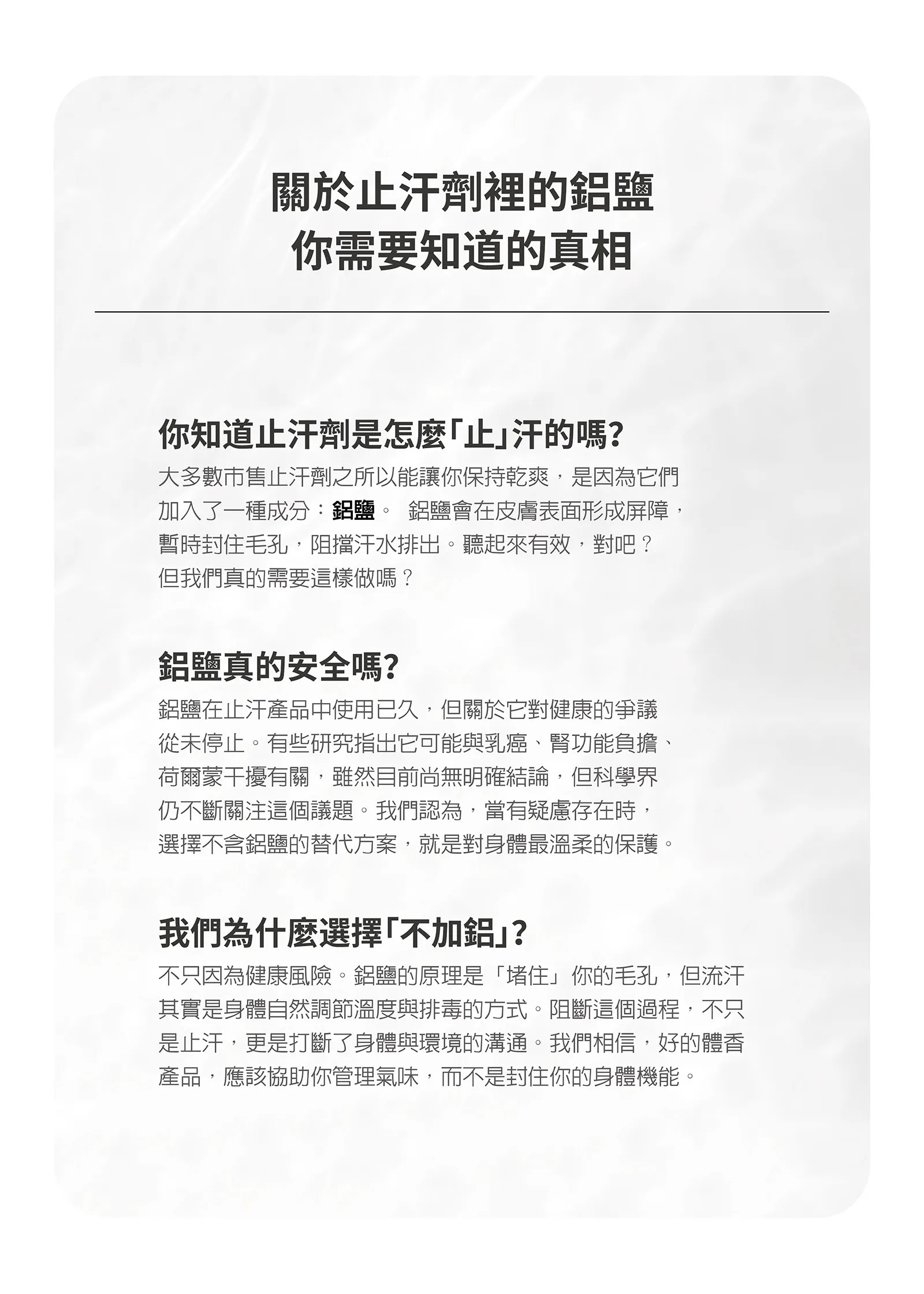 關於止汗劑裡的鋁鹽