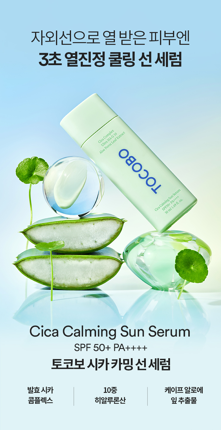 TOCOBO 積雪草防曬乳 CICA CALMING SUN SERUM SPF50+ PA++++