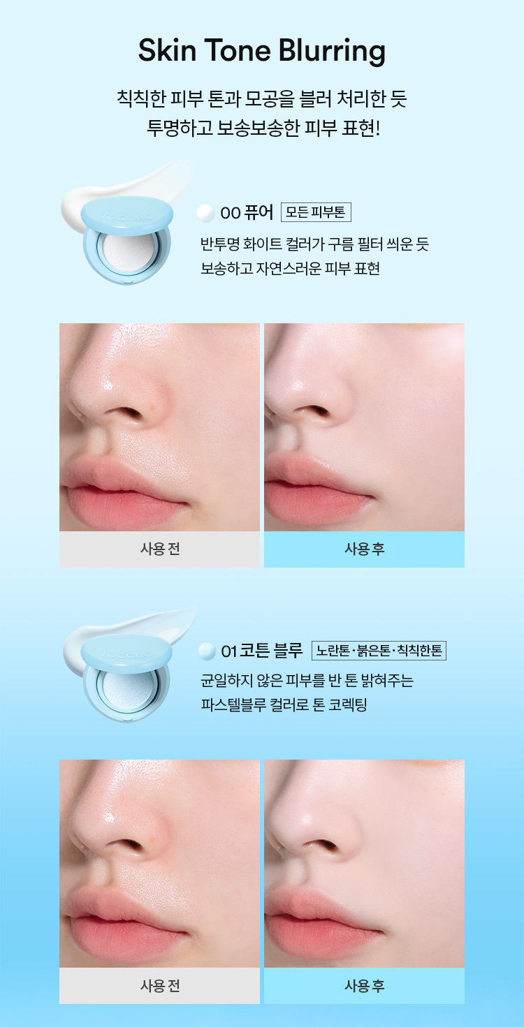tocobo 防曬氣墊 Blur Finish Sun Cushion