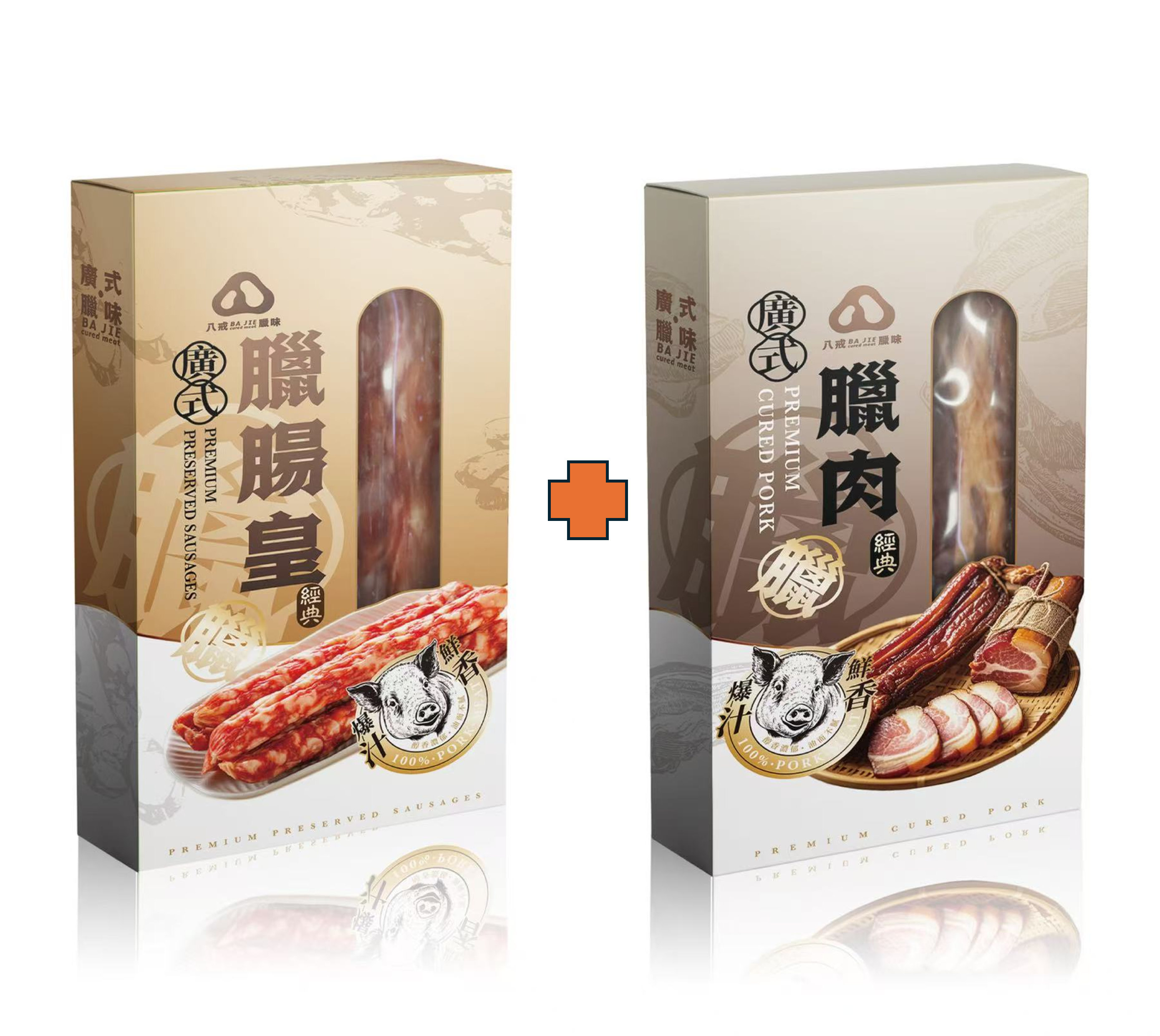A32 八戒臘腸皇(200克裝)+廣式臘肉(200克裝)