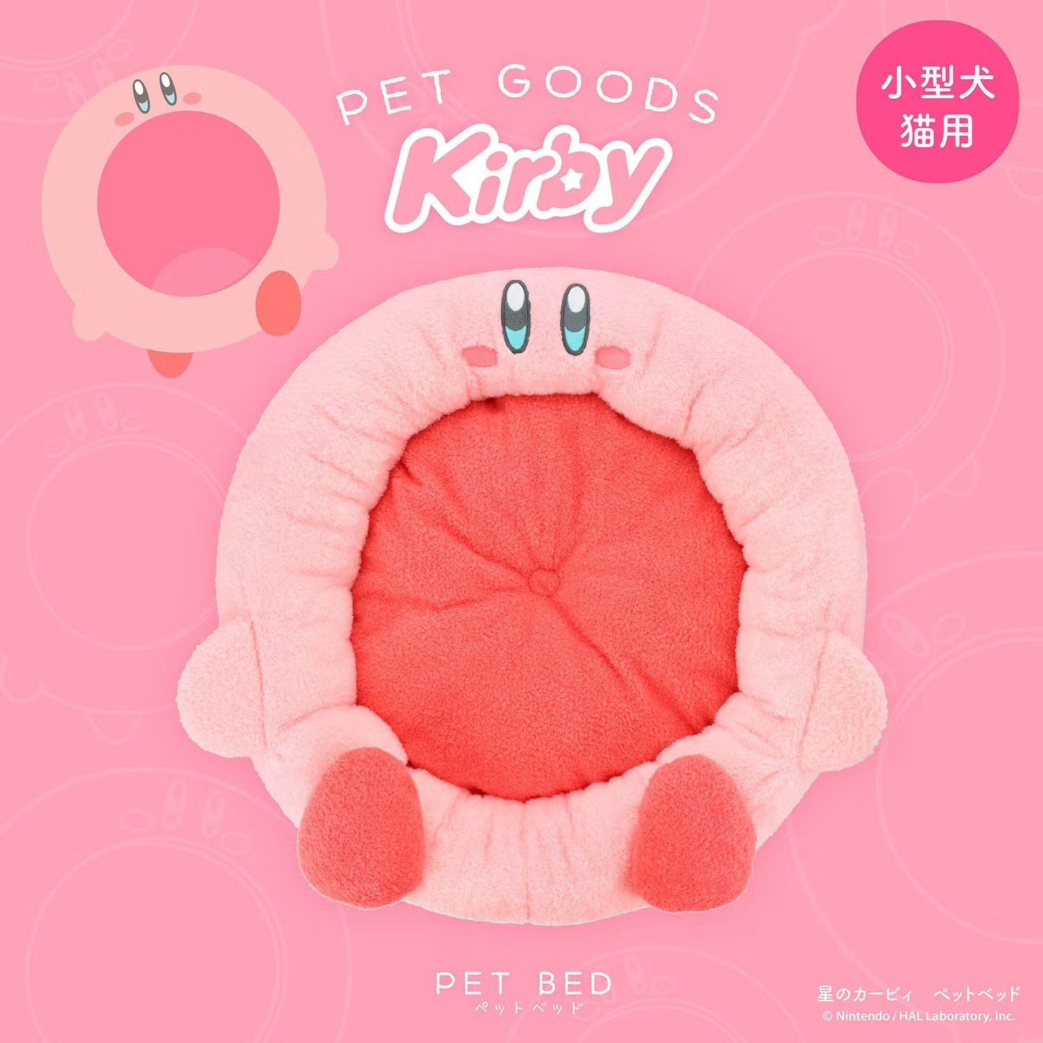 星之卡比貓窩