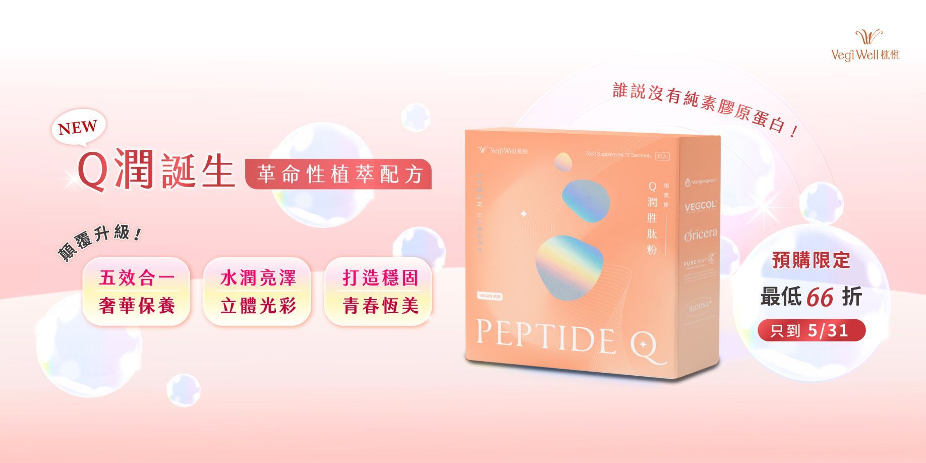 Q潤胜肽粉