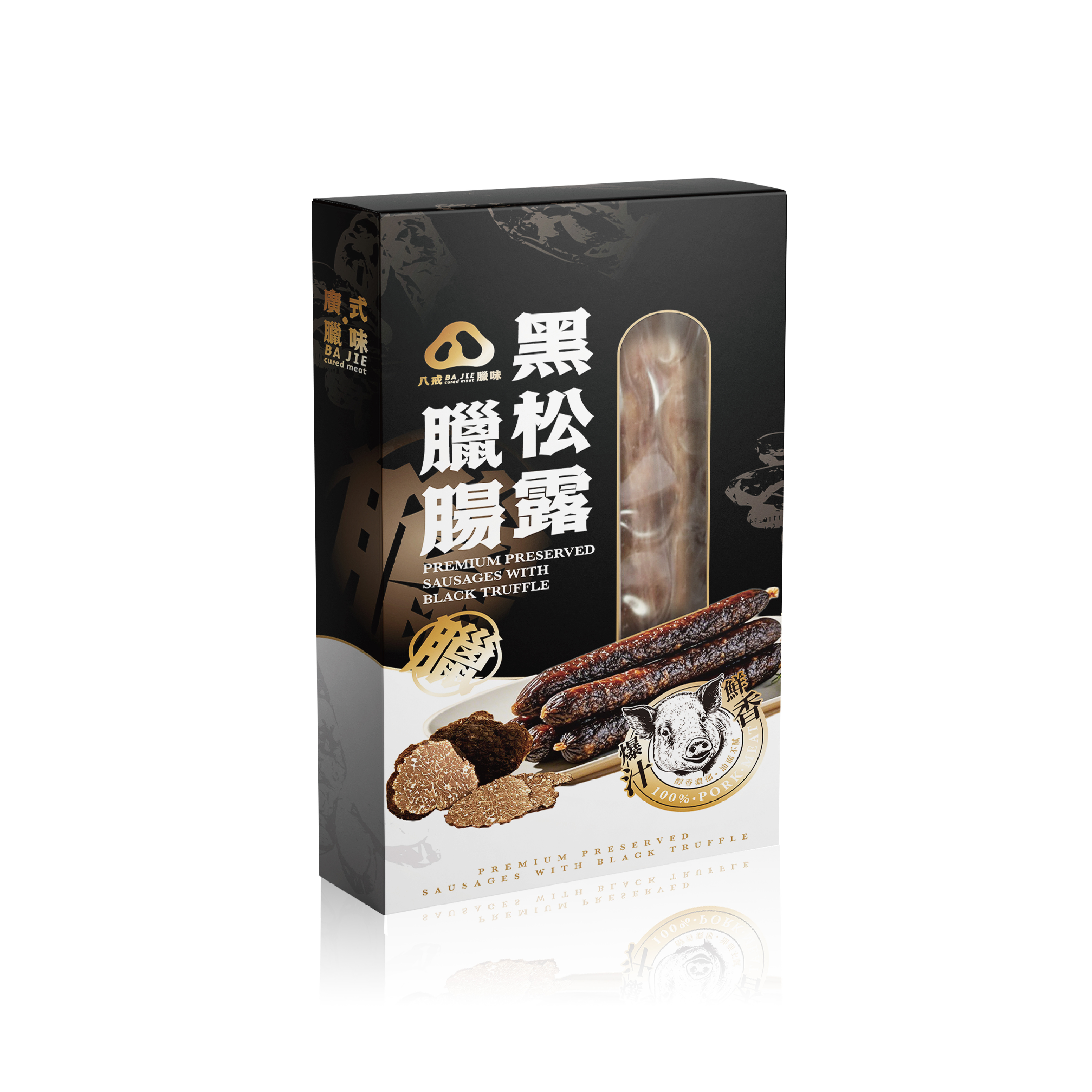 A35 八戒黑松露臘腸(200克裝)