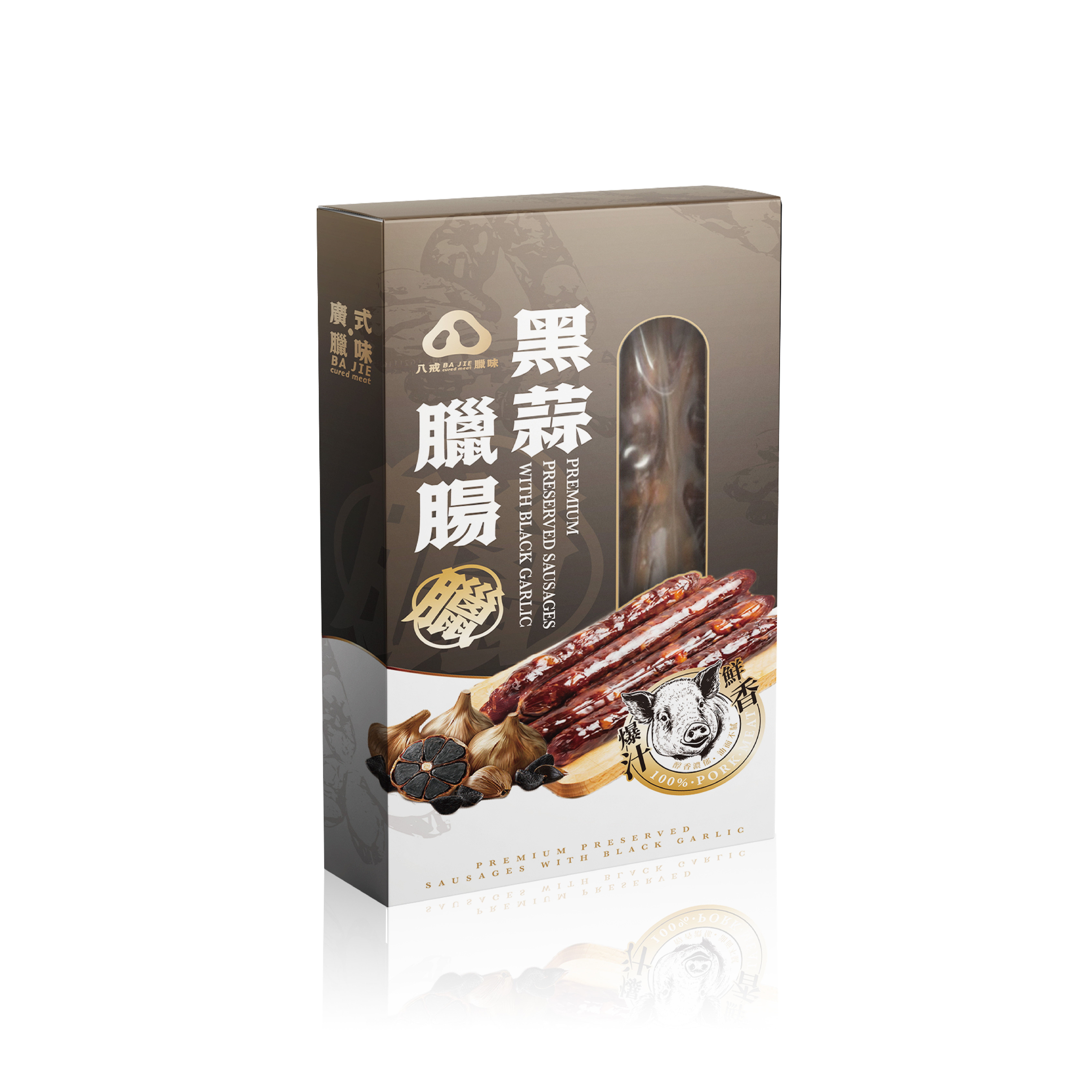 A36 八戒黑蒜臘腸(200克裝)