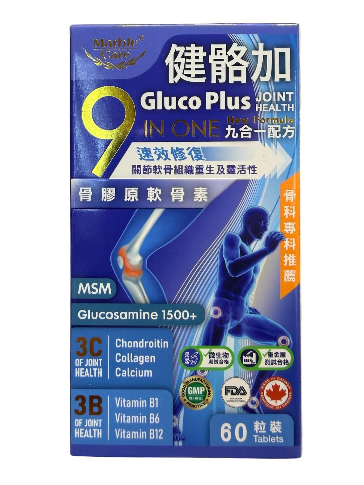 A45 Marble Care 健骼加 (60粒裝) 9合1配方
