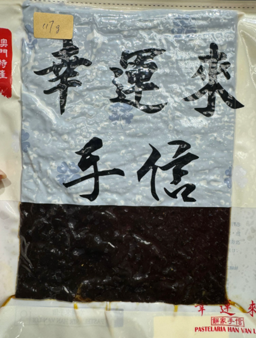 A51 澳門特產：幸運來手信黑椒手撕牛肉乾 (約110克)