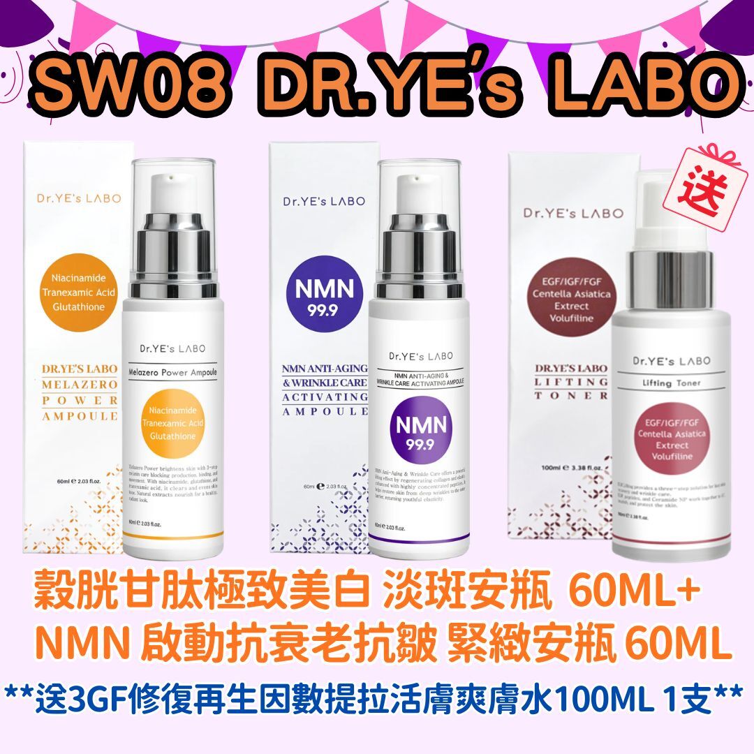 SW08 DR.YE's LABO 穀胱甘肽極致美白 淡斑安瓶 MELAZERO PERFECT AMPOULE 60ML (LA006) +NMN 啟動抗衰老抗皺 緊緻安瓶 NMN 99.9 Anti-Aging Wrinkle care Activating Ampoule 60ML (LA010)