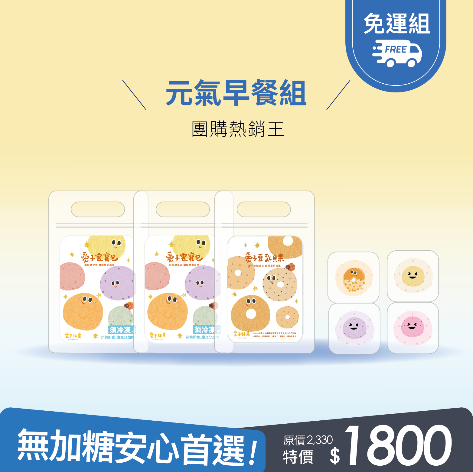 愛子元氣早餐組・無加糖貝果+雲寶包・手指食物推薦