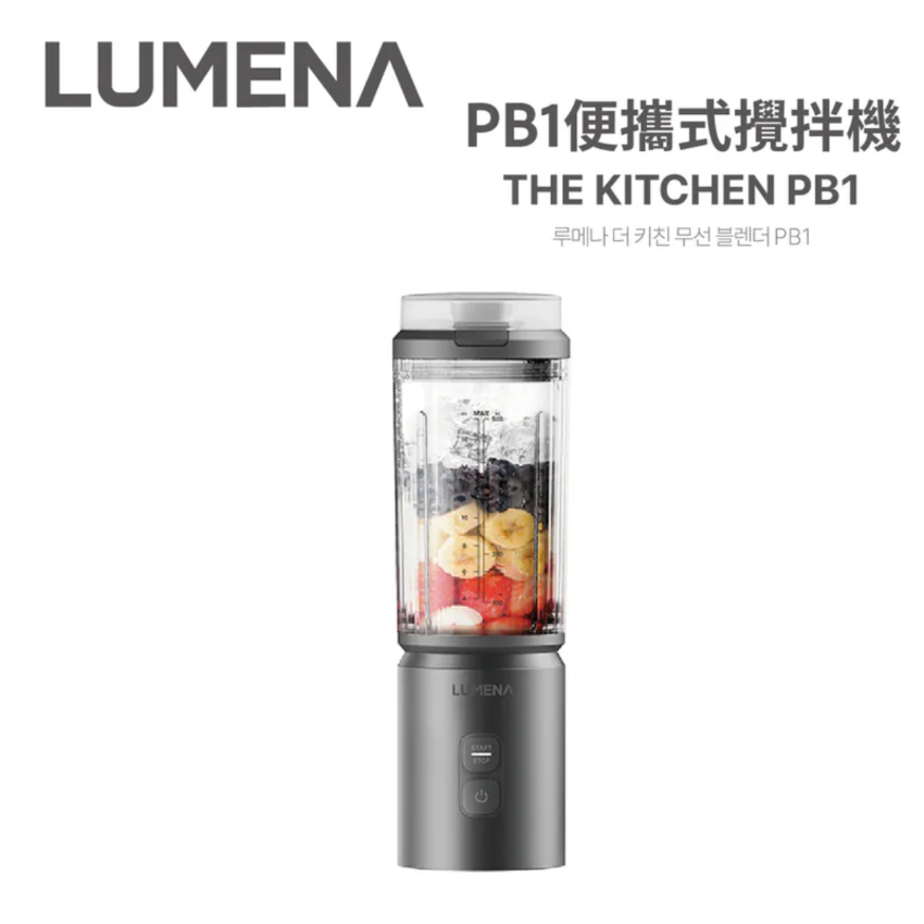 Lumena PB1 The Kitchen 便攜式攪拌機