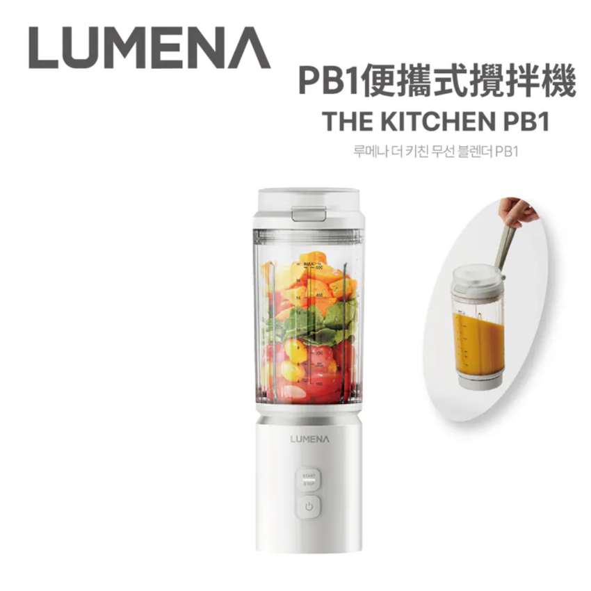 Lumena PB1 The Kitchen 便攜式攪拌機