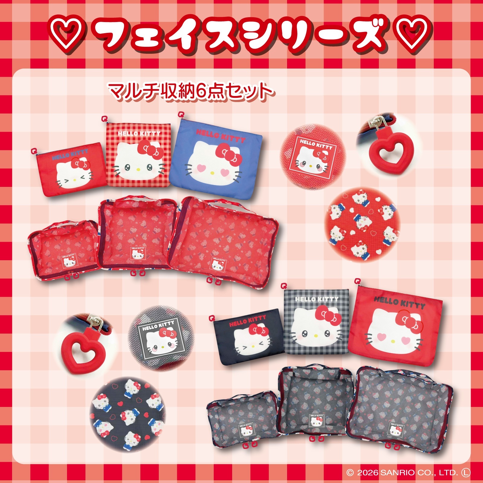 日本 Sanrio Hello Kitty 表情系列 - 多功能收納六件組