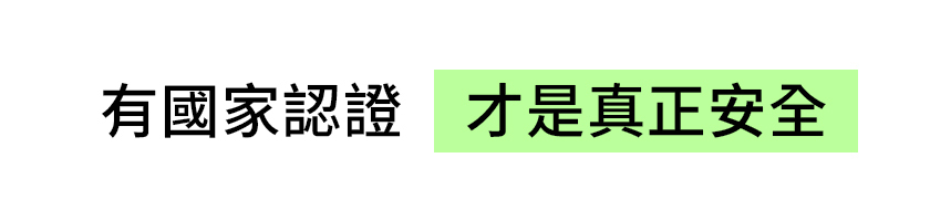 極方塊 通過國家BSMI認證標章