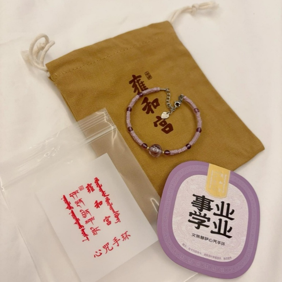 ZY021 雍和宮文殊菩薩心咒手環（已開光）