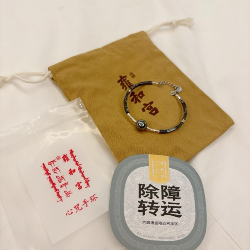 ZY022 雍和宮大威德金剛心咒手環（已開光）