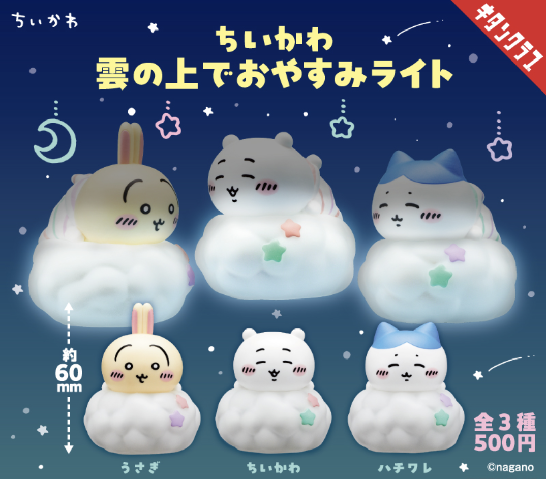 【現貨】Chiikawa雲頂睡眠燈扭蛋(全3種)