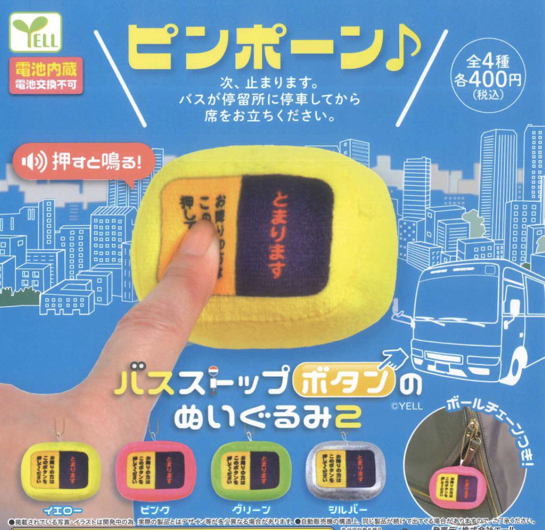 【現貨】公車站毛絨發聲按扭扭蛋(全4種)