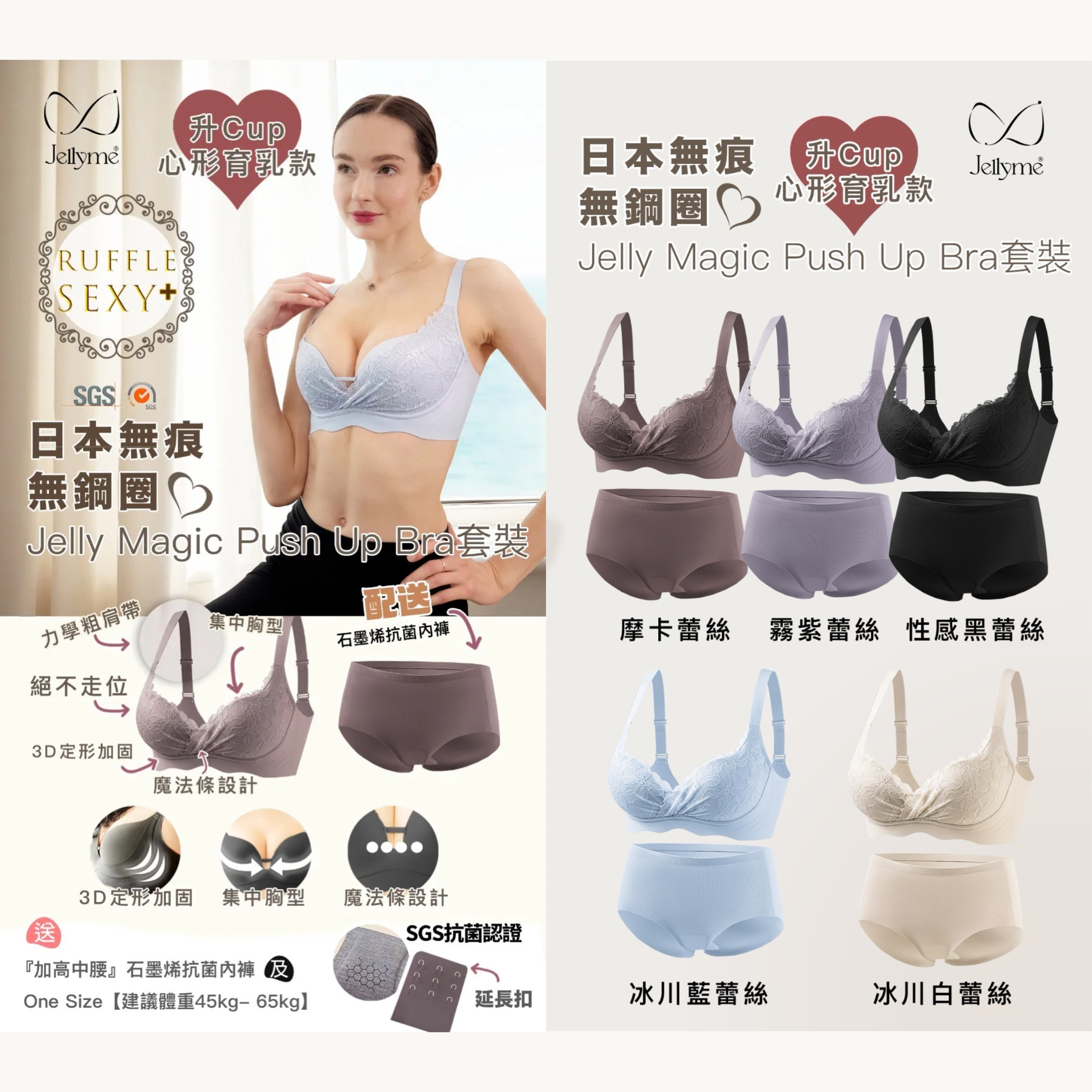 🔴【Jellyme】無鋼圈升Cup心形MAGIC育乳蕾絲 Jelly Magic Bra套裝 (H1-H5)