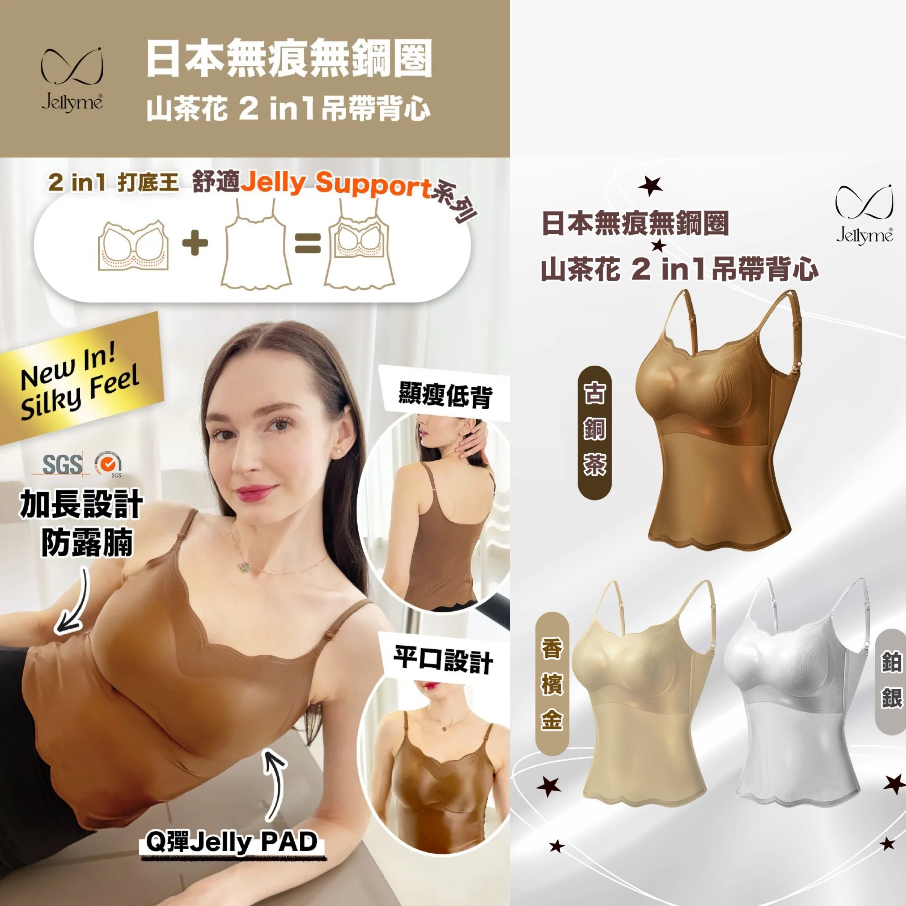 【Jellyme】無鋼圏顯瘦『舒適承托』Silky Feel 2in1吊帶打底背心 (不包內褲) (K1-K3)