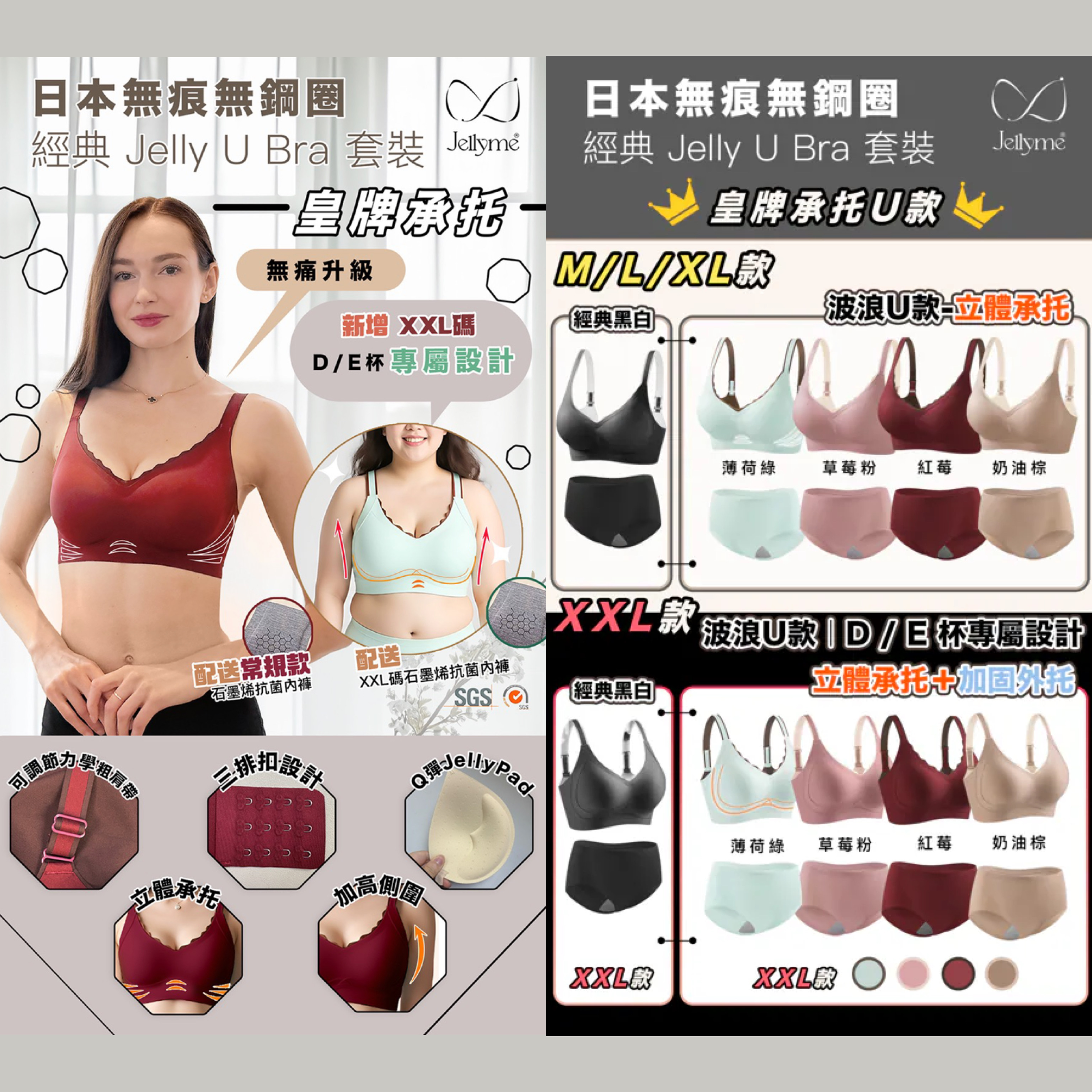🔴【Jellyme】皇牌3D立體承托無鋼圏經典 Jelly U Bra套裝 (C1-C4)