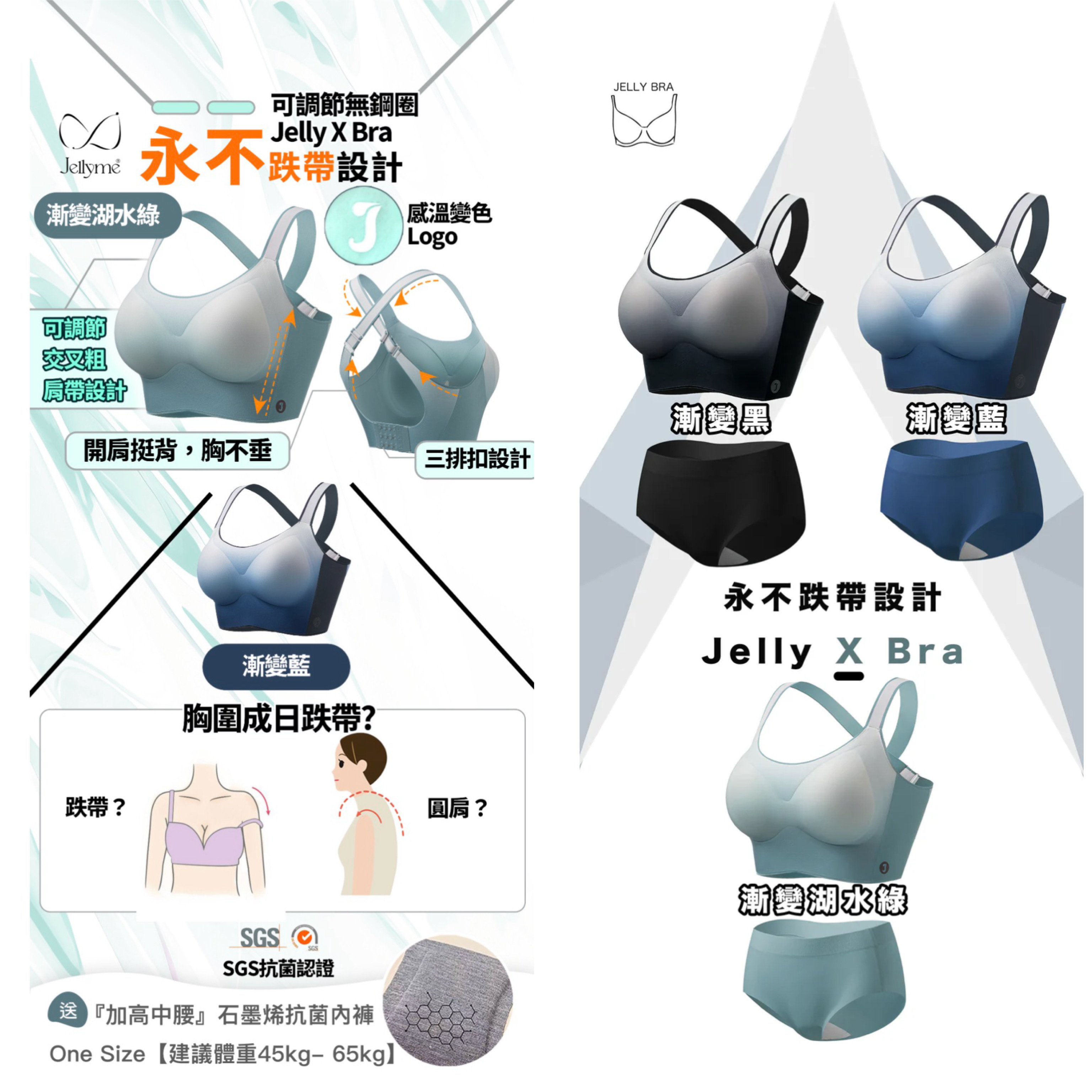 🔴【Jellyme】無鋼圈漸變 Jelly X Bra套裝 (B1-B3)