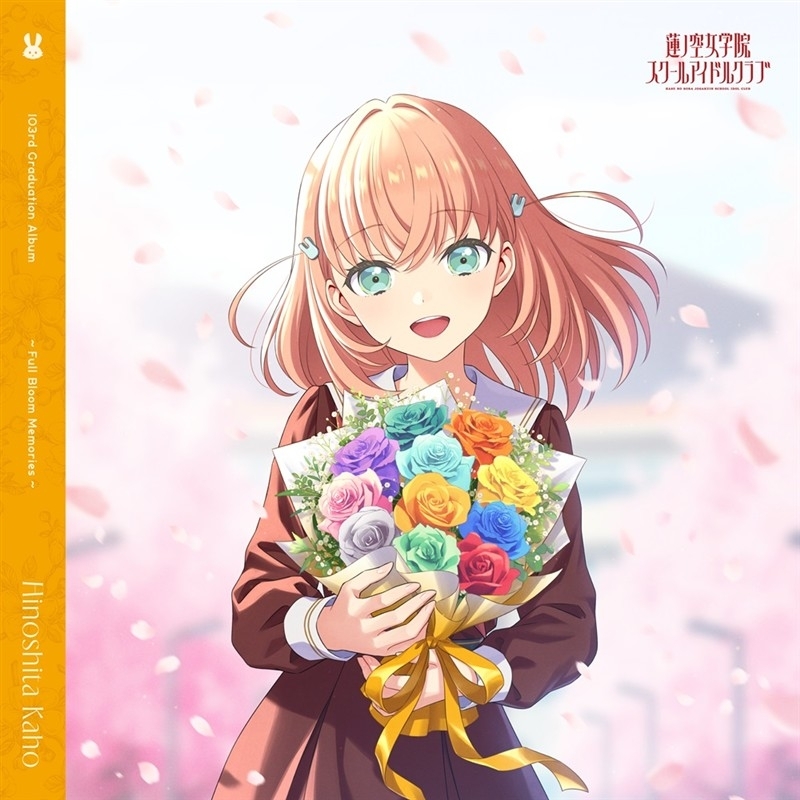 「ACG.GO」「預購」【音楽】ラブライブ！ 蓮ノ空女学院スクールアイドルクラブ 103rd Graduation Album ～Full Bloom Memories～ Hinoshita Kaho【通常盤】